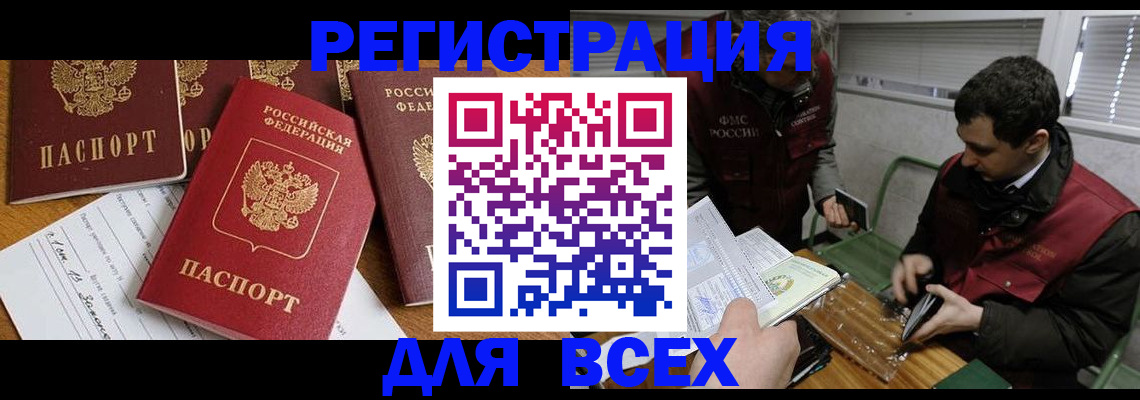 прописка в Арамили