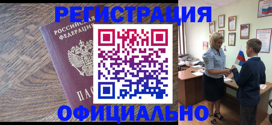 временная регистрация законно в Арамили
