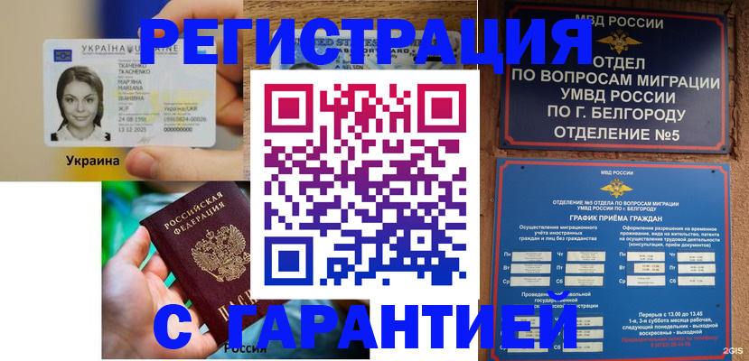 прописка иностранных граждан в Арамили