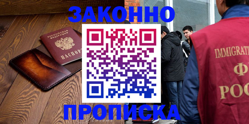 прописка 2025 в Арамили