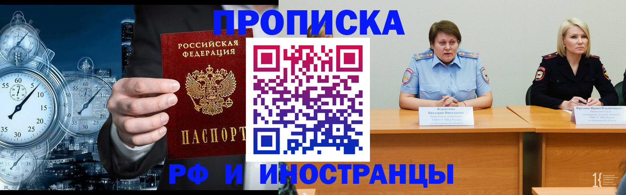 временная регистрация купить в Арамили