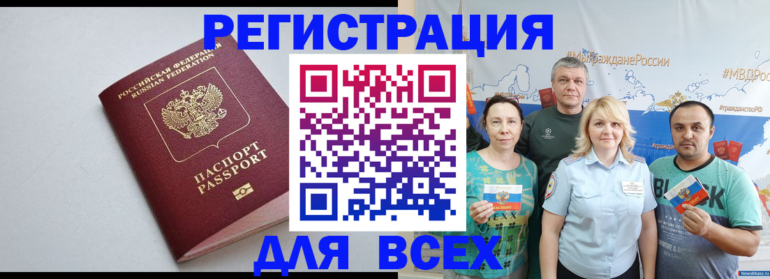 прописка паспорт в Арамили