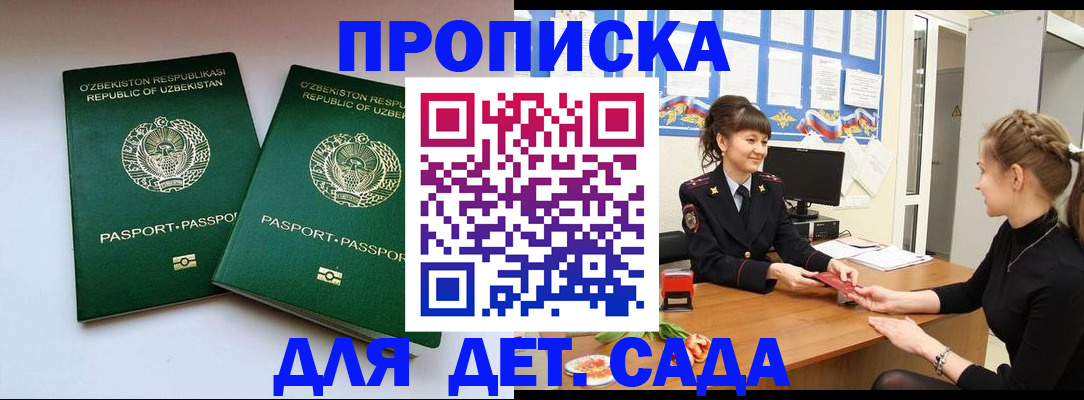 временная регистрация для школы в Арамили