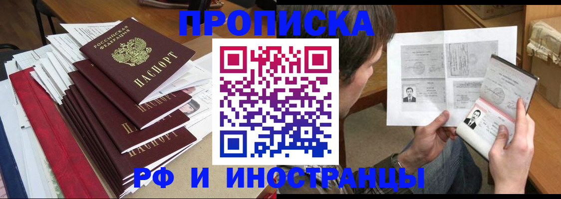 прописка штамп в Арамили